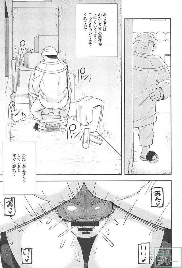 ゆうしゃチンポじゃ満足できないくくりがおじさんにNTRる話 <> 018