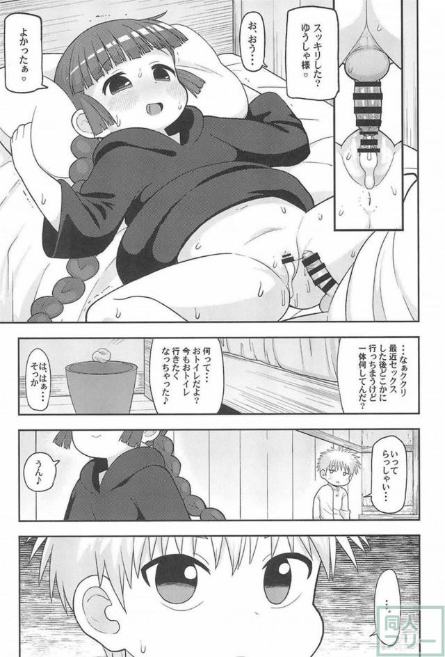 ゆうしゃチンポじゃ満足できないくくりがおじさんにNTRる話 <> 024