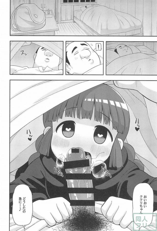 ゆうしゃチンポじゃ満足できないくくりがおじさんにNTRる話 <> 025