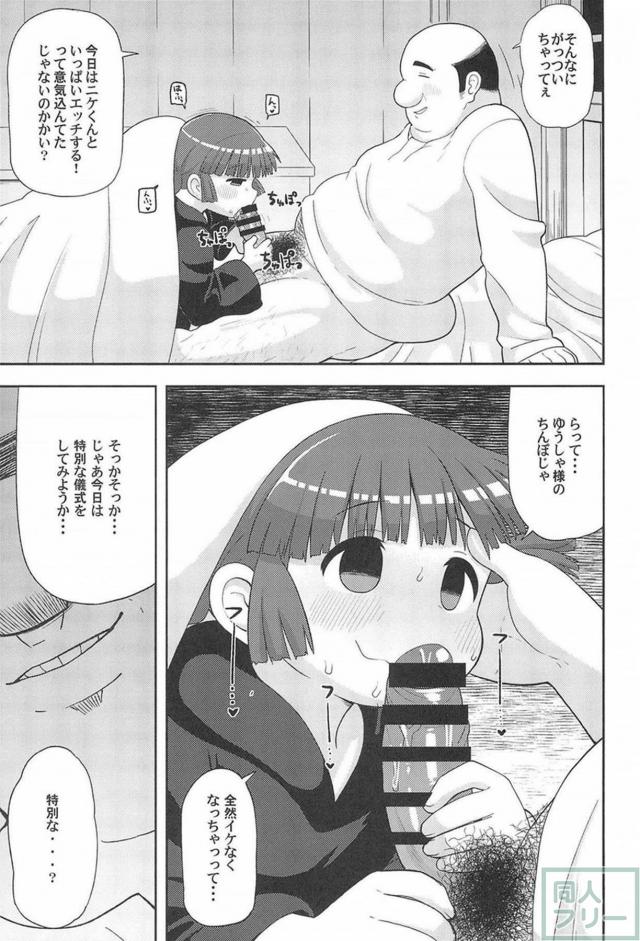 ゆうしゃチンポじゃ満足できないくくりがおじさんにNTRる話 <> 026