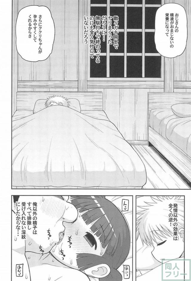 ゆうしゃチンポじゃ満足できないくくりがおじさんにNTRる話 <> 033