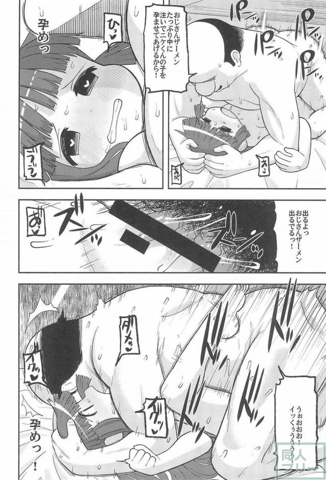 ゆうしゃチンポじゃ満足できないくくりがおじさんにNTRる話 <> 037
