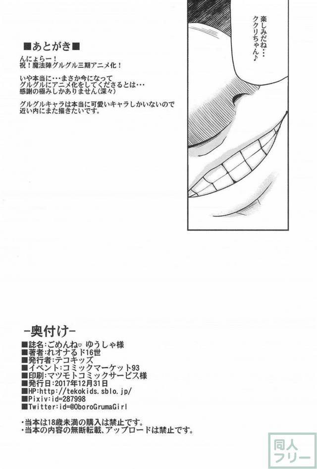 ゆうしゃチンポじゃ満足できないくくりがおじさんにNTRる話 <> 041