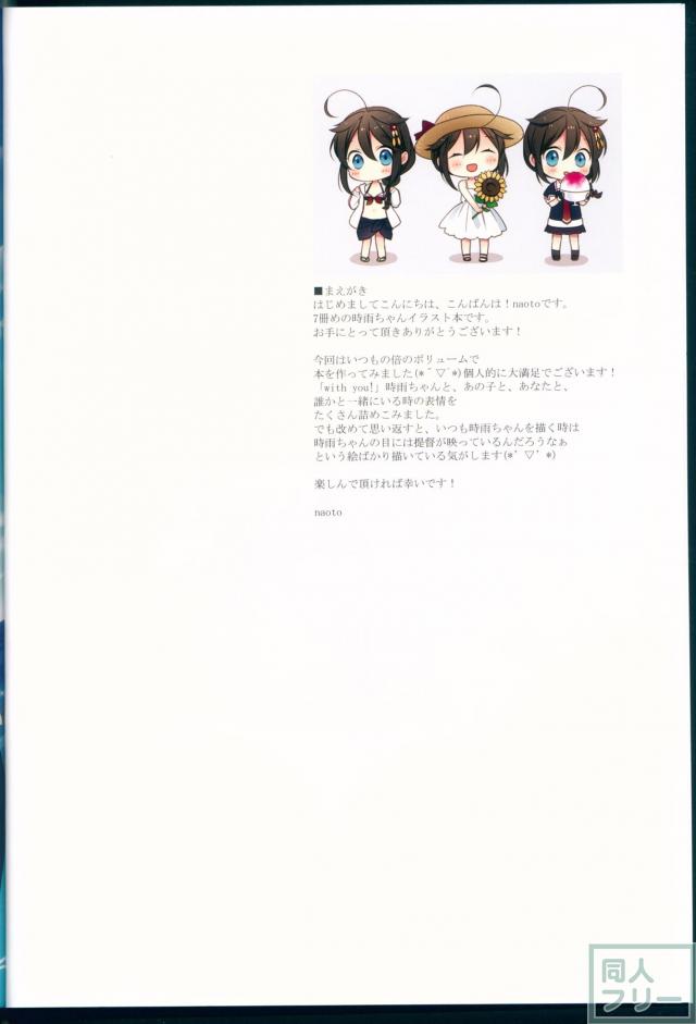 いろんな時雨を堪能できる非エロフルカラーイラスト集 <> 003