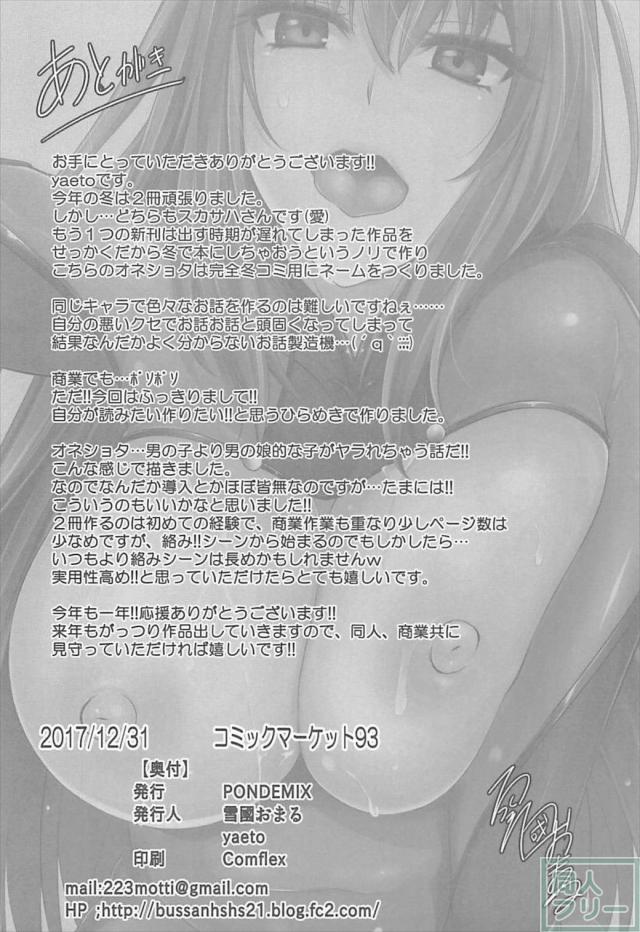 少年とスカサハのSEX。イケイケぇぇ〜！ <> 021