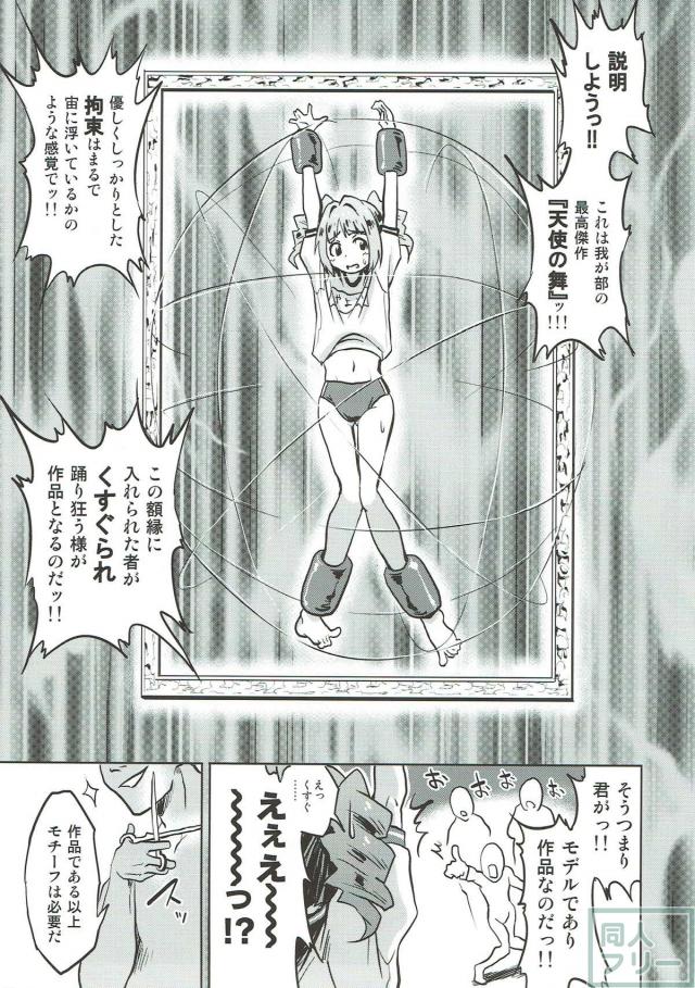 悶絶！くすぐり陵辱！拘束され、ひたすらくすぐられるアイドル <> 004