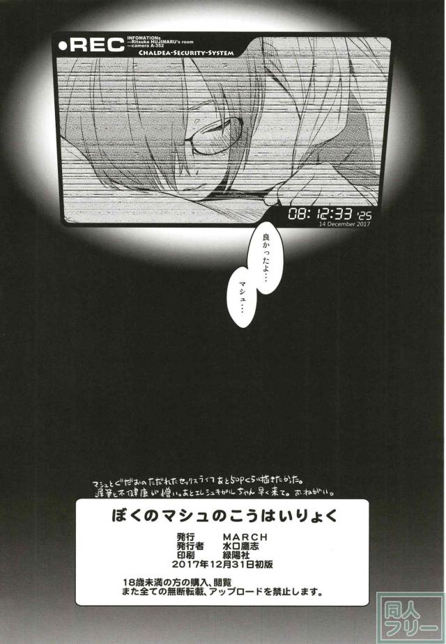 先輩に一途なマシュの精一杯のおもてなし <> 029