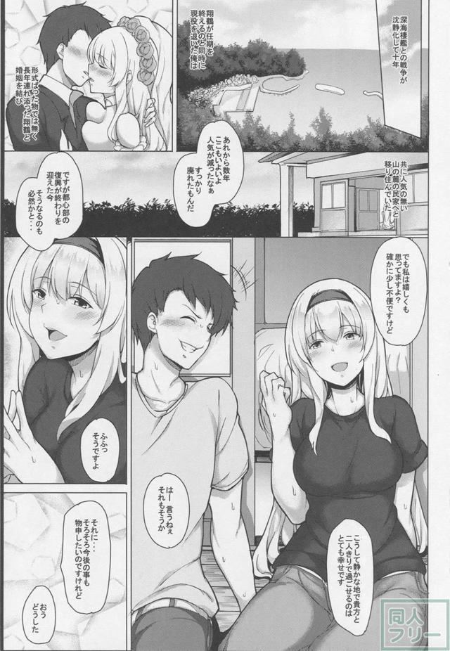 翔鶴と提督の熟成カップルならではの子作りセックス <> 002