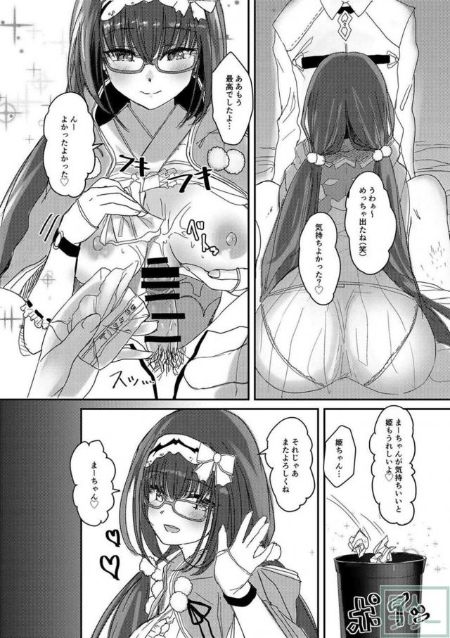 小悪魔な刑部姫のおねだりエッチ <> 006
