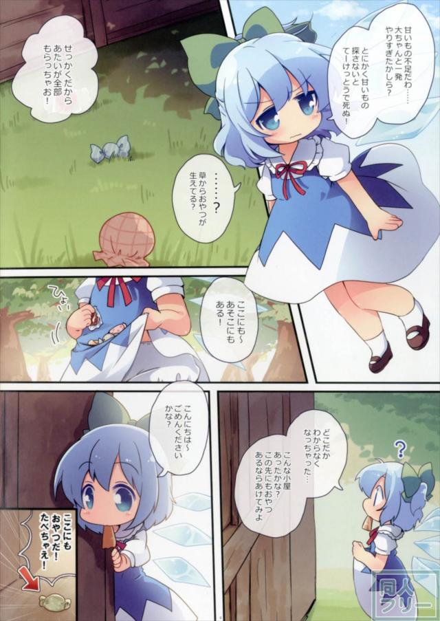 ルーミア・ファン・チルノのぷにぺたフルカラー本 <> 002