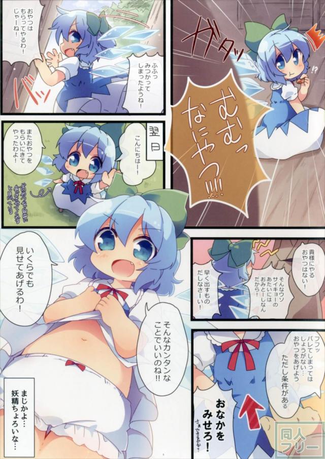 ルーミア・ファン・チルノのぷにぺたフルカラー本 <> 003