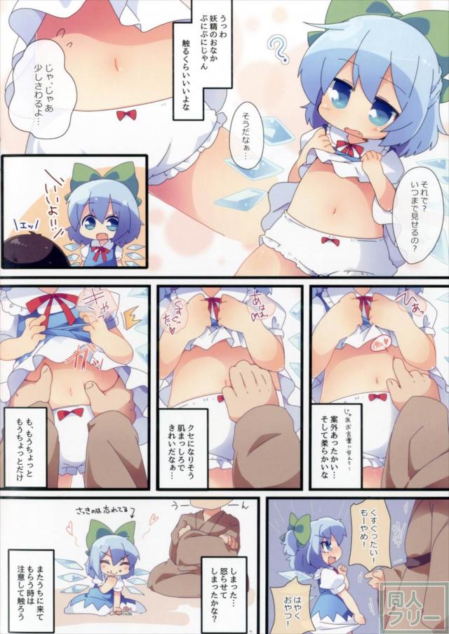ルーミア・ファン・チルノのぷにぺたフルカラー本 <> 004