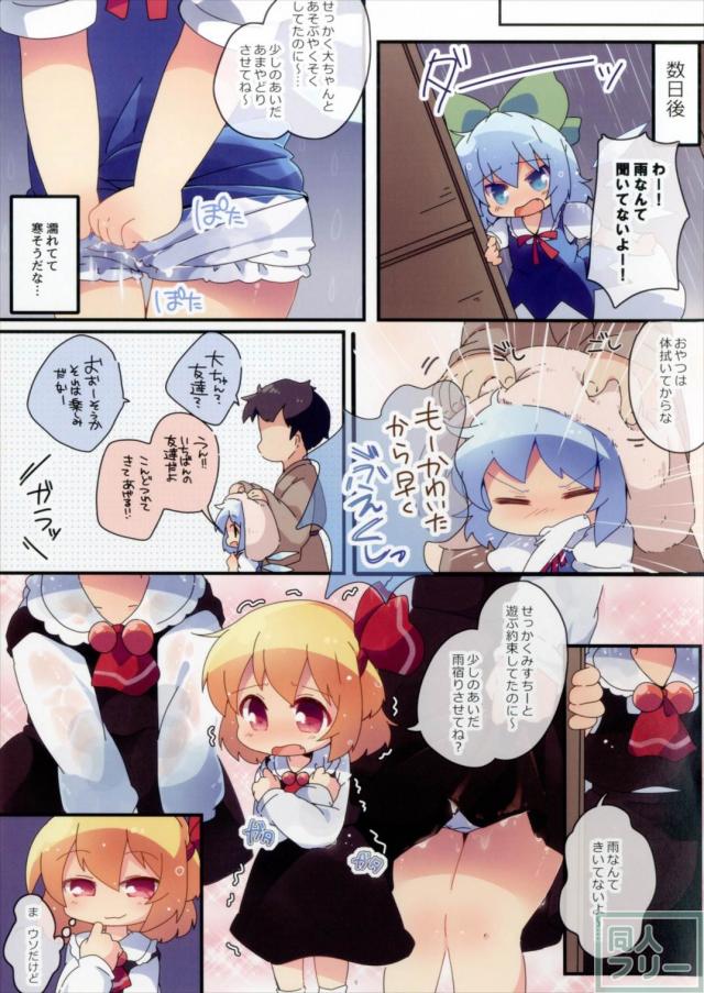 ルーミア・ファン・チルノのぷにぺたフルカラー本 <> 005