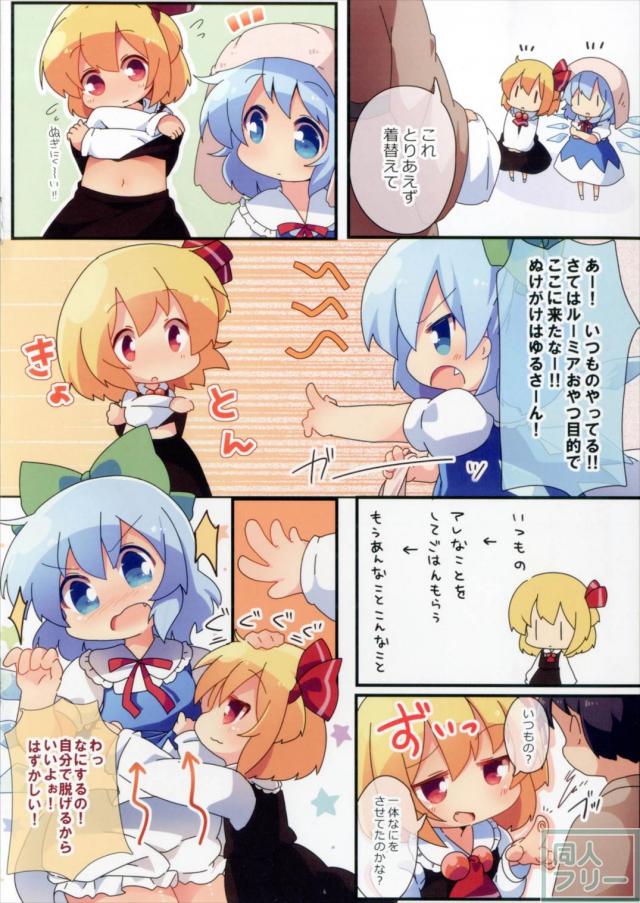 ルーミア・ファン・チルノのぷにぺたフルカラー本 <> 006