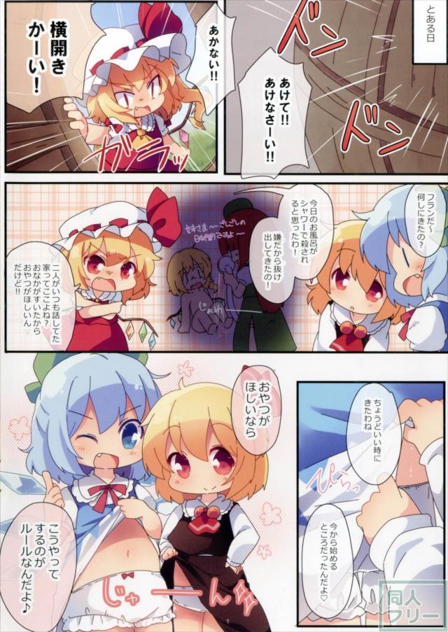 ルーミア・ファン・チルノのぷにぺたフルカラー本 <> 008