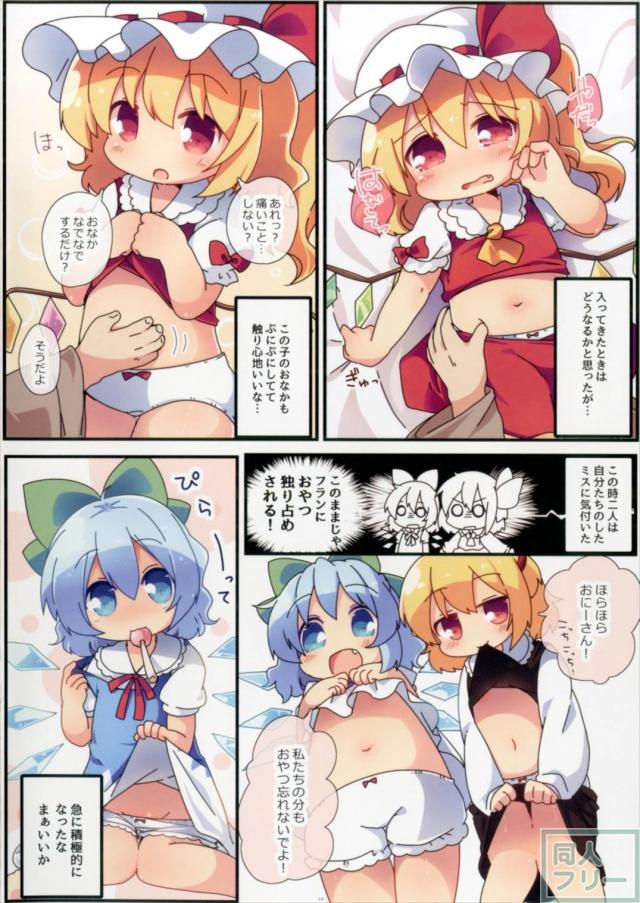 ルーミア・ファン・チルノのぷにぺたフルカラー本 <> 010