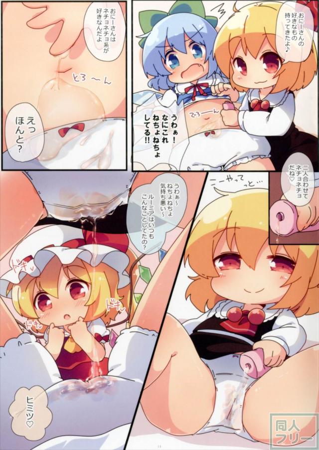 ルーミア・ファン・チルノのぷにぺたフルカラー本 <> 011