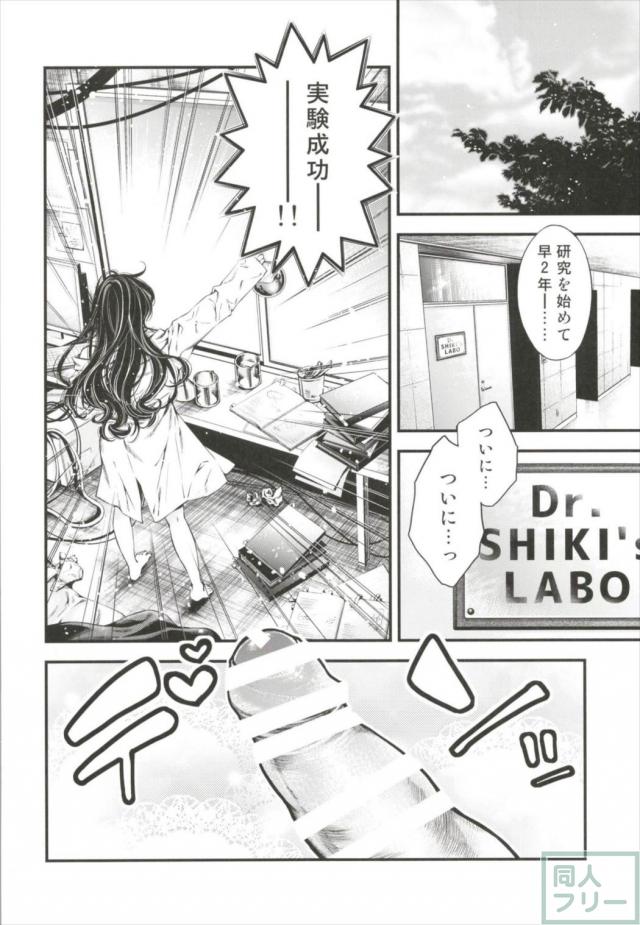 ふたなり一ノ瀬志希と二宮飛鳥のレズセックス。寸止め終了で武内P登場で3P突入！ <> 003