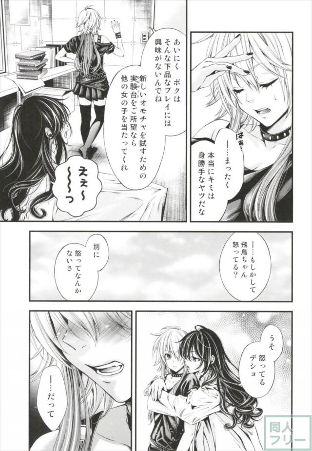 ふたなり一ノ瀬志希と二宮飛鳥のレズセックス。寸止め終了で武内P登場で3P突入！ <> 008