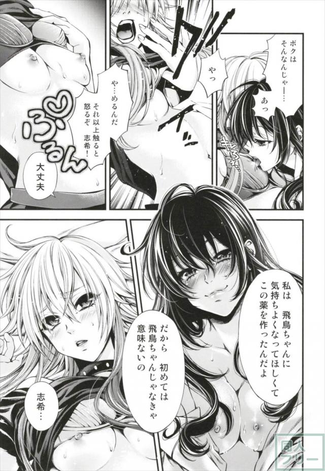 ふたなり一ノ瀬志希と二宮飛鳥のレズセックス。寸止め終了で武内P登場で3P突入！ <> 010