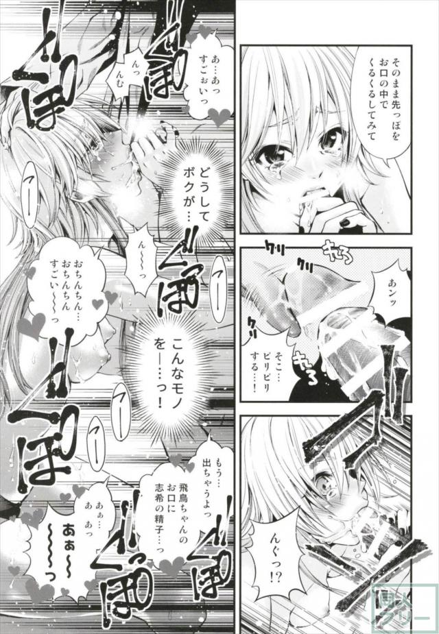 ふたなり一ノ瀬志希と二宮飛鳥のレズセックス。寸止め終了で武内P登場で3P突入！ <> 012