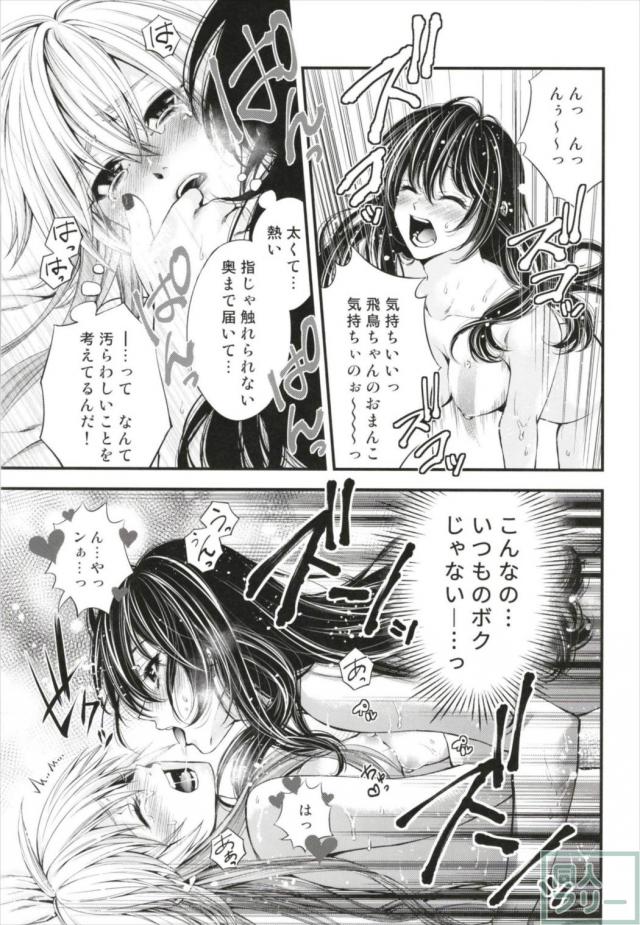 ふたなり一ノ瀬志希と二宮飛鳥のレズセックス。寸止め終了で武内P登場で3P突入！ <> 018