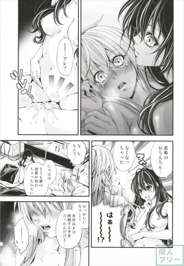 ふたなり一ノ瀬志希と二宮飛鳥のレズセックス。寸止め終了で武内P登場で3P突入！ <> 020