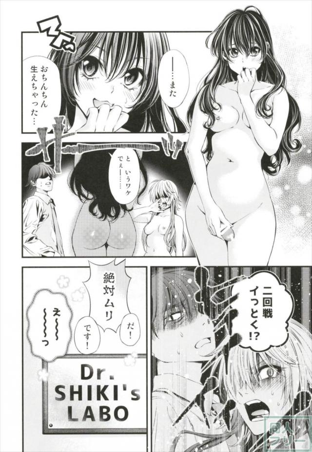 ふたなり一ノ瀬志希と二宮飛鳥のレズセックス。寸止め終了で武内P登場で3P突入！ <> 035
