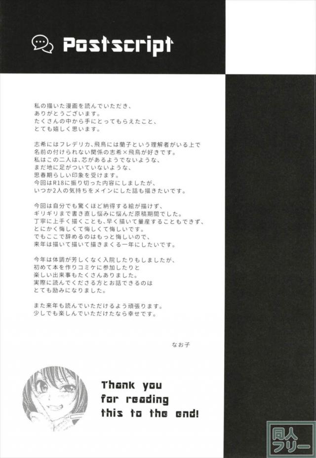 ふたなり一ノ瀬志希と二宮飛鳥のレズセックス。寸止め終了で武内P登場で3P突入！ <> 036