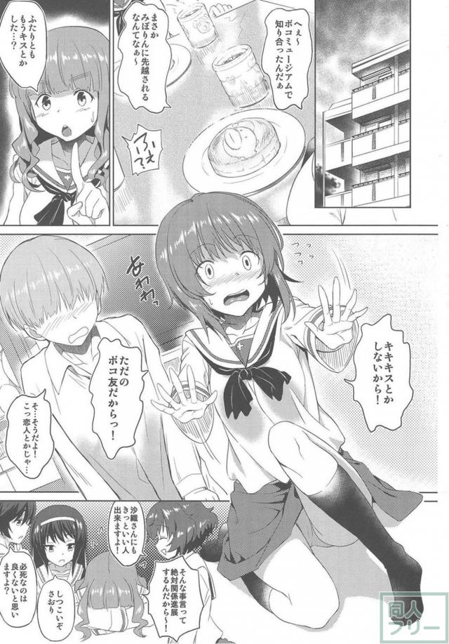 あんこうチーム全員の性事情 <> 002