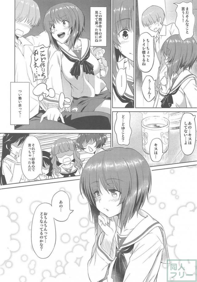 あんこうチーム全員の性事情 <> 003