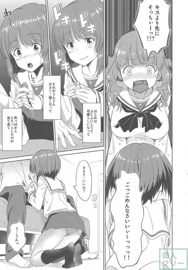 あんこうチーム全員の性事情 <> 004