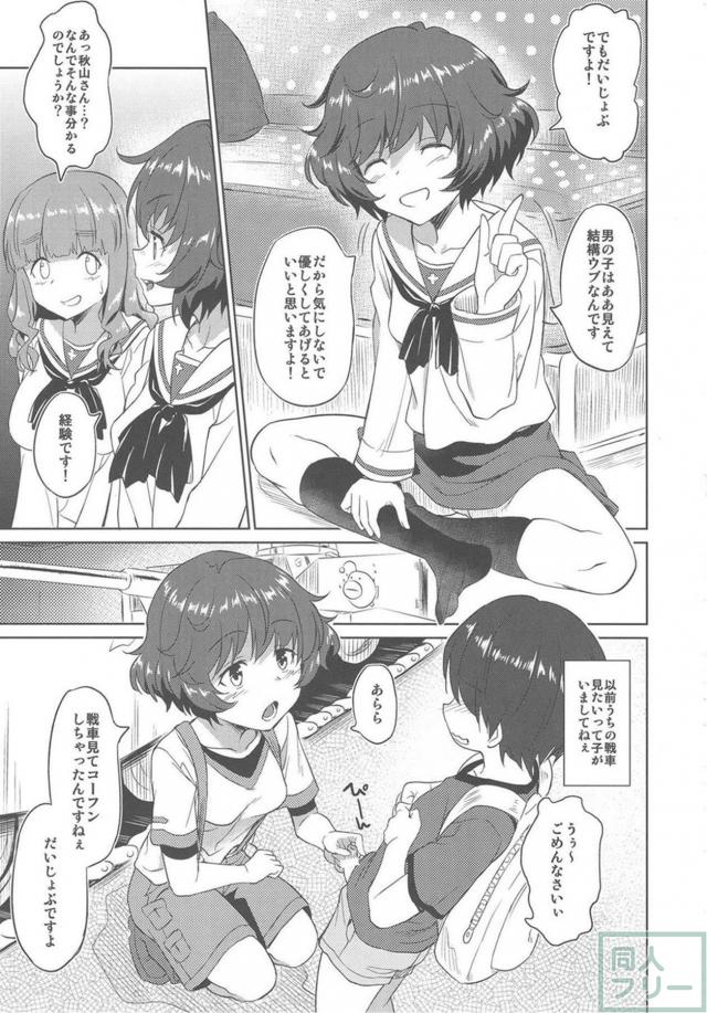 あんこうチーム全員の性事情 <> 006