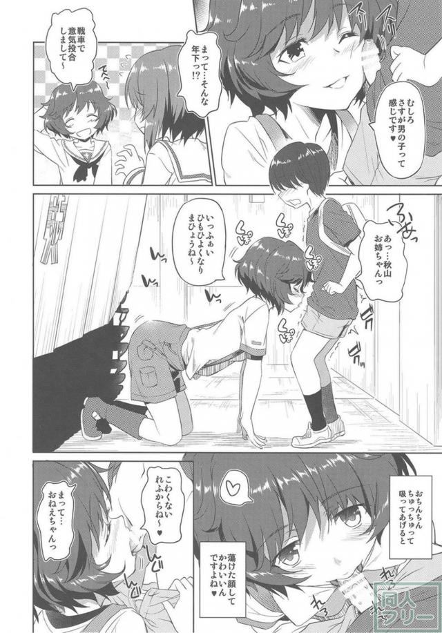 あんこうチーム全員の性事情 <> 007