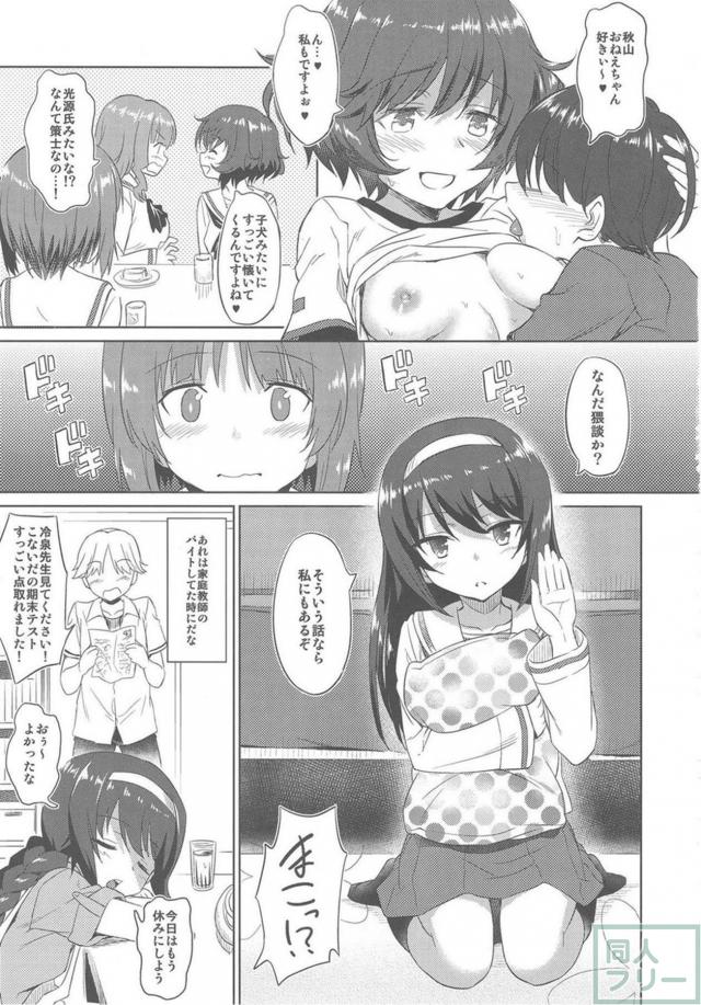あんこうチーム全員の性事情 <> 010