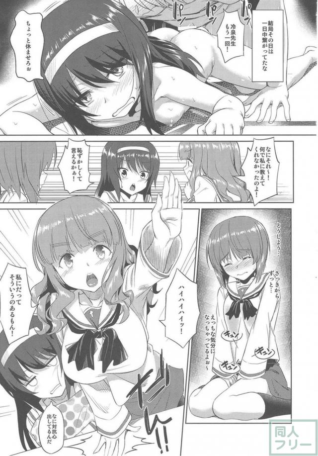 あんこうチーム全員の性事情 <> 014