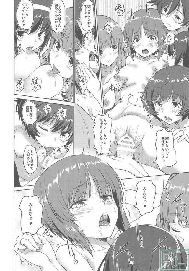 あんこうチーム全員の性事情 <> 031