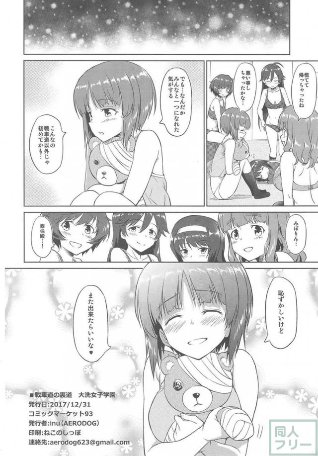 あんこうチーム全員の性事情 <> 033