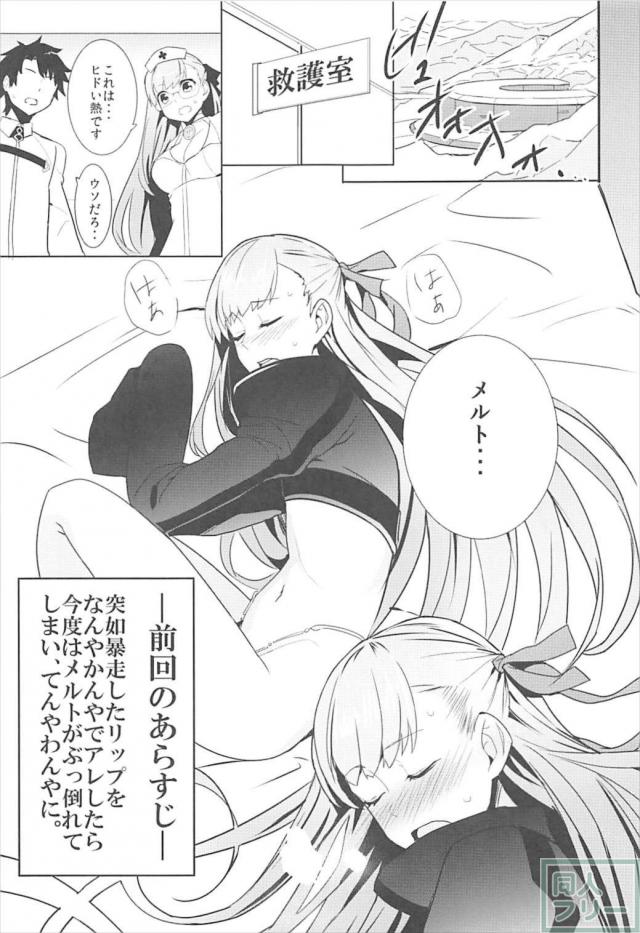 今度はメルトが暴走！？セックスでおさめてみせる！ <> 004