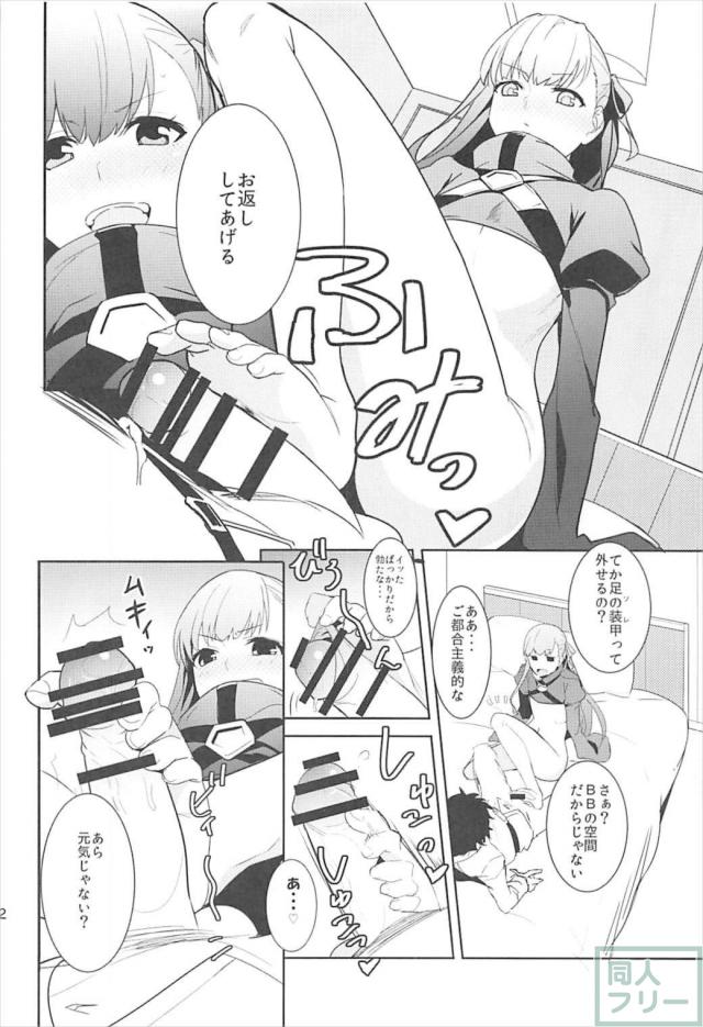 今度はメルトが暴走！？セックスでおさめてみせる！ <> 013