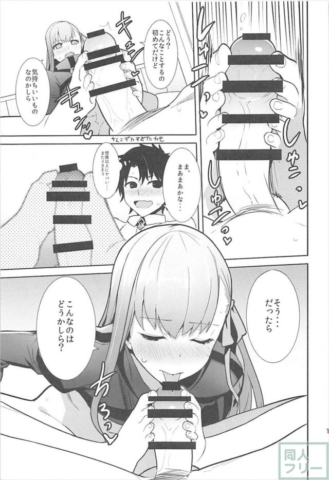 今度はメルトが暴走！？セックスでおさめてみせる！ <> 014