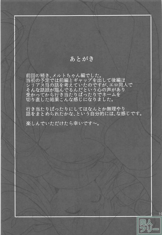 今度はメルトが暴走！？セックスでおさめてみせる！ <> 020