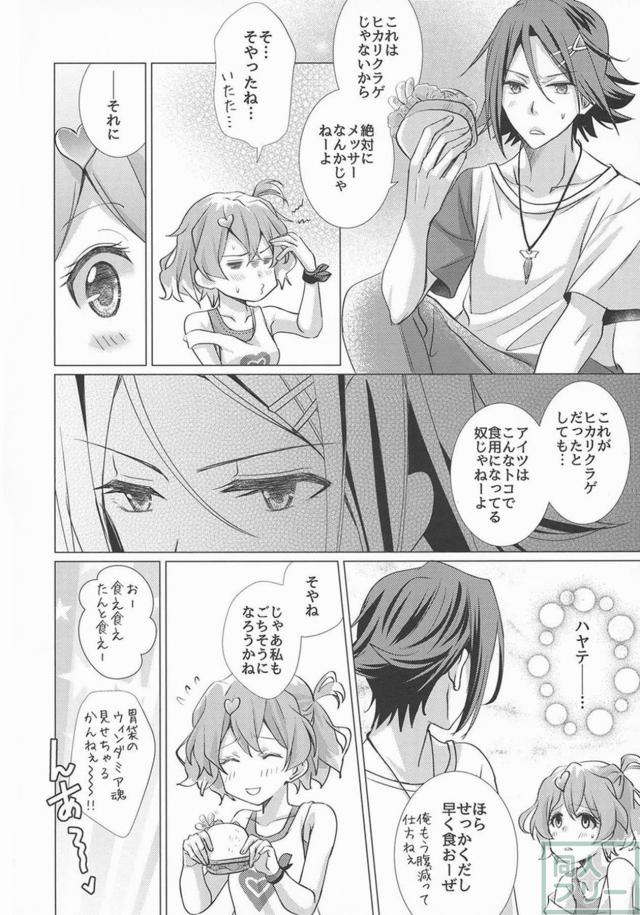 [女性向け]ハヤテとフレイアの初エッチ <> 005