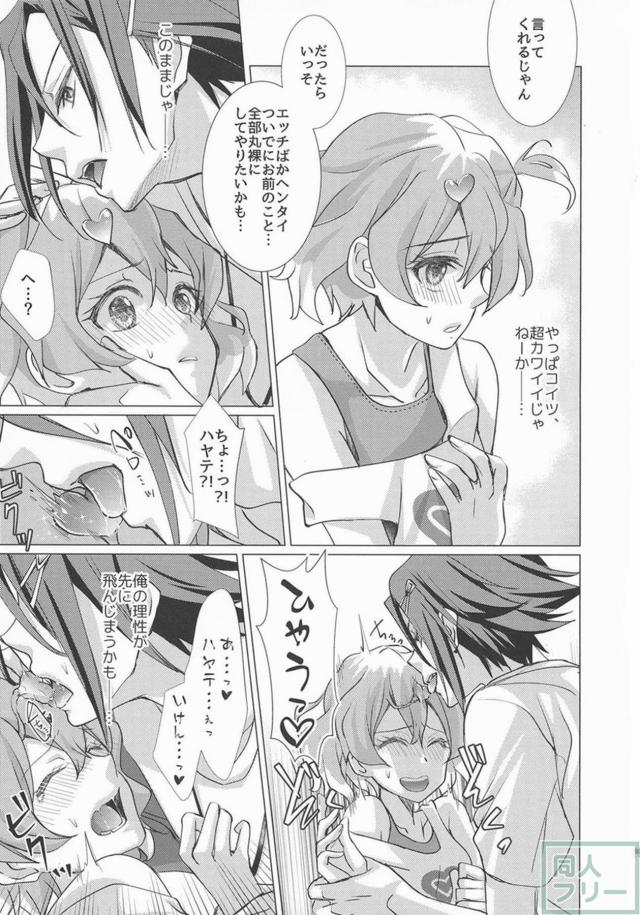 [女性向け]ハヤテとフレイアの初エッチ <> 008
