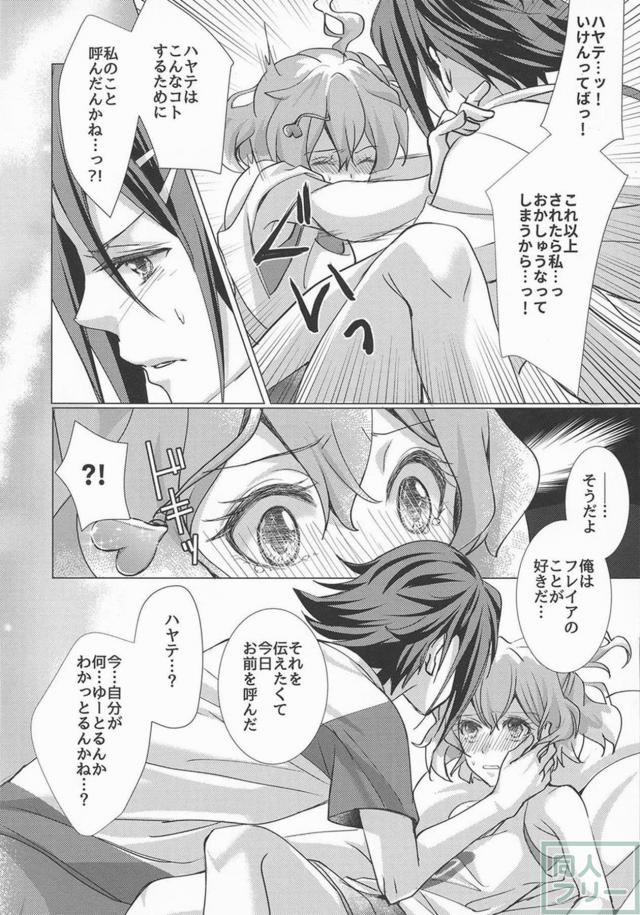 [女性向け]ハヤテとフレイアの初エッチ <> 009