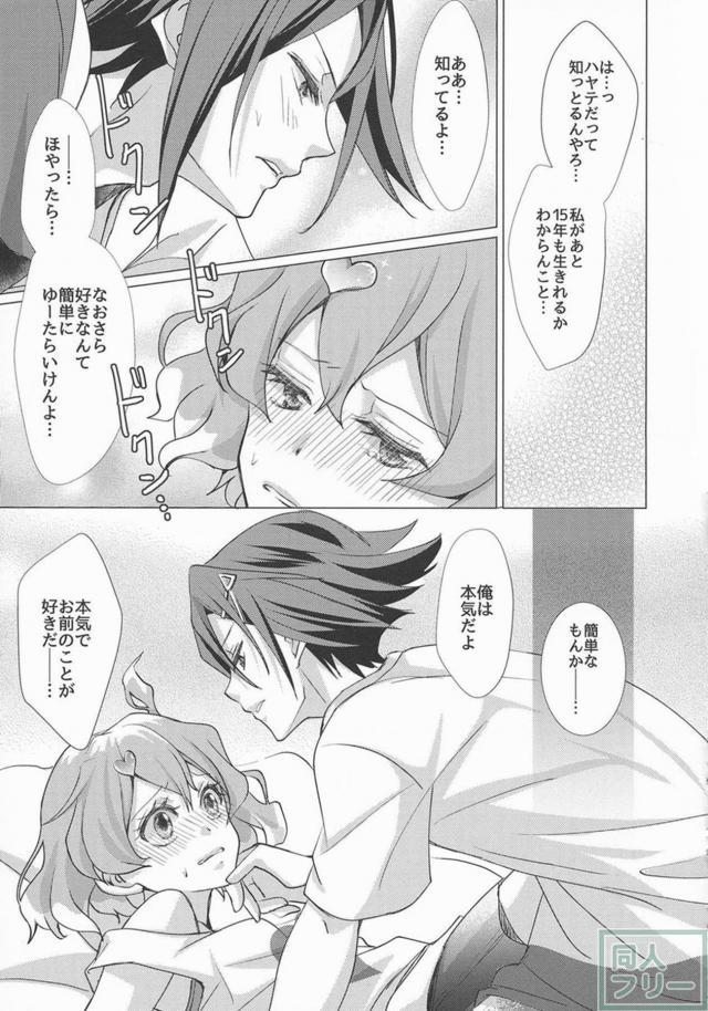 [女性向け]ハヤテとフレイアの初エッチ <> 010