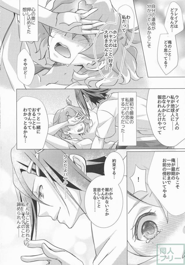 [女性向け]ハヤテとフレイアの初エッチ <> 011