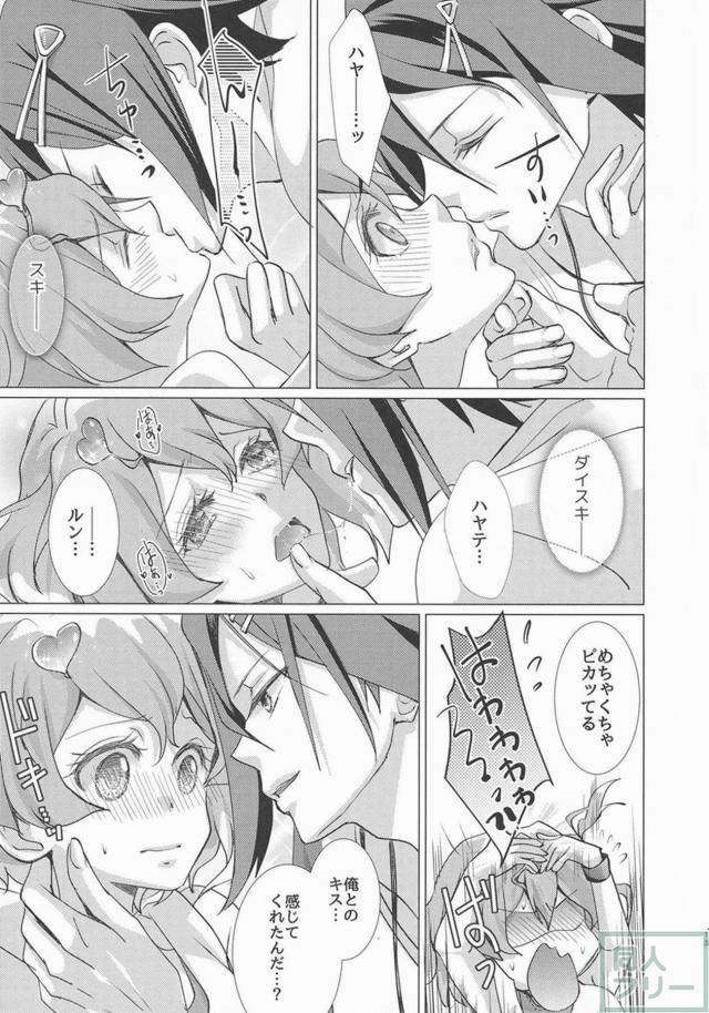 [女性向け]ハヤテとフレイアの初エッチ <> 012