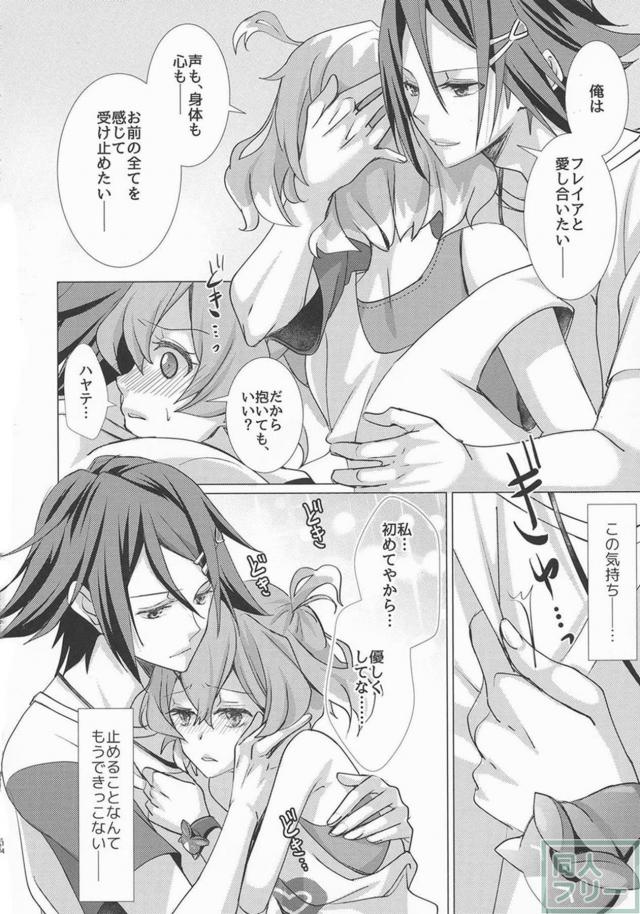 [女性向け]ハヤテとフレイアの初エッチ <> 013