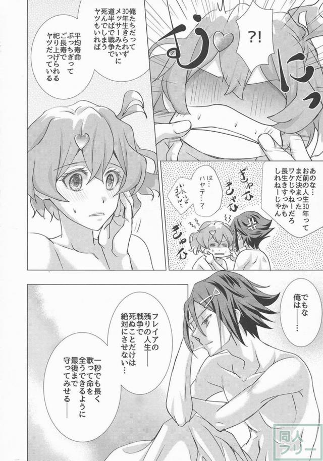 [女性向け]ハヤテとフレイアの初エッチ <> 021